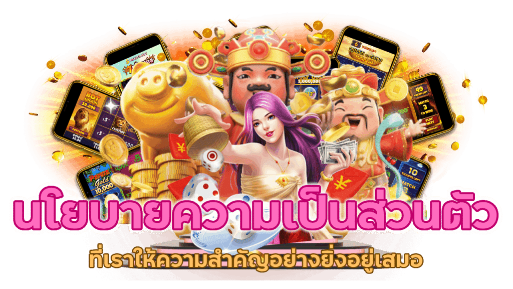 จัดการกับข้อมูลส่วนบุคคลของผู้เล่น