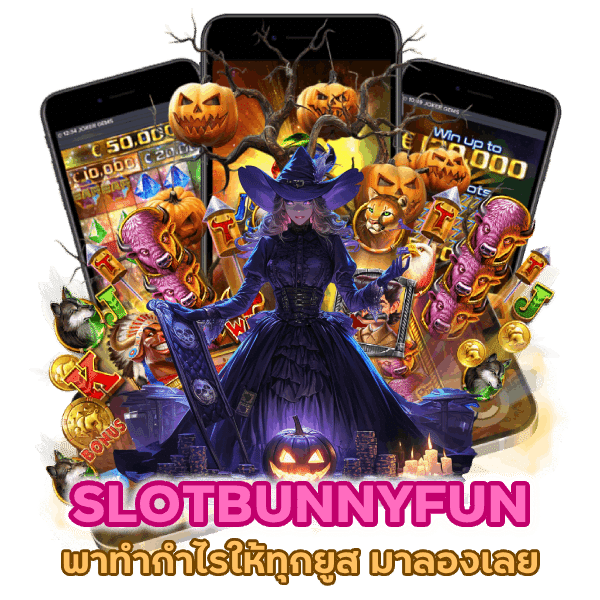 SLOTBUNNYFUN พาทำกำไรให้ทุกยูส มาลองเลย