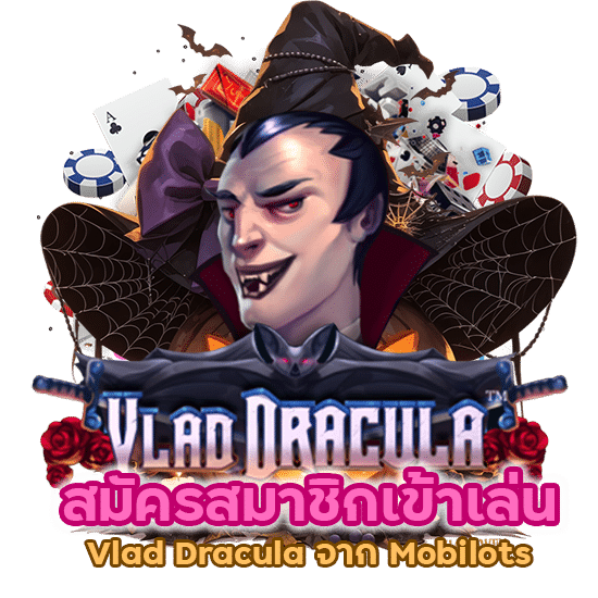 สมัครสมาชิกเข้าเล่น Vlad Dracula จาก Mobilots