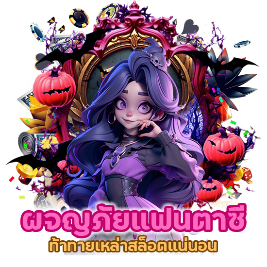 ผจญภัยแฟนตาซี เล่น Crimson Masquerade จาก Maverick ท้าทายเหล่าสล็อตแน่นอน