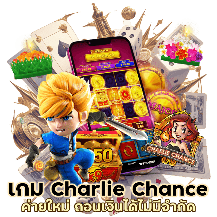 Charlie Chance ค่ายใหม่ PLAY'N GO ถอนเงินรางวัลได้ไม่มีจำกัด