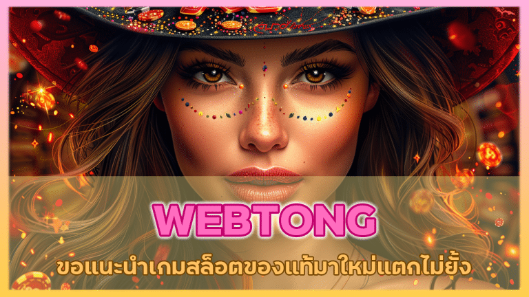 WEBTONG