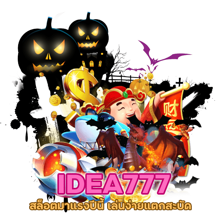 IDEA777 สล็อตมาแรงปีนี้